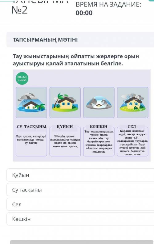 Тау жыныстарының ойпатты жерлерге орын ауыстыруы қалай аталатынын белгіле.​