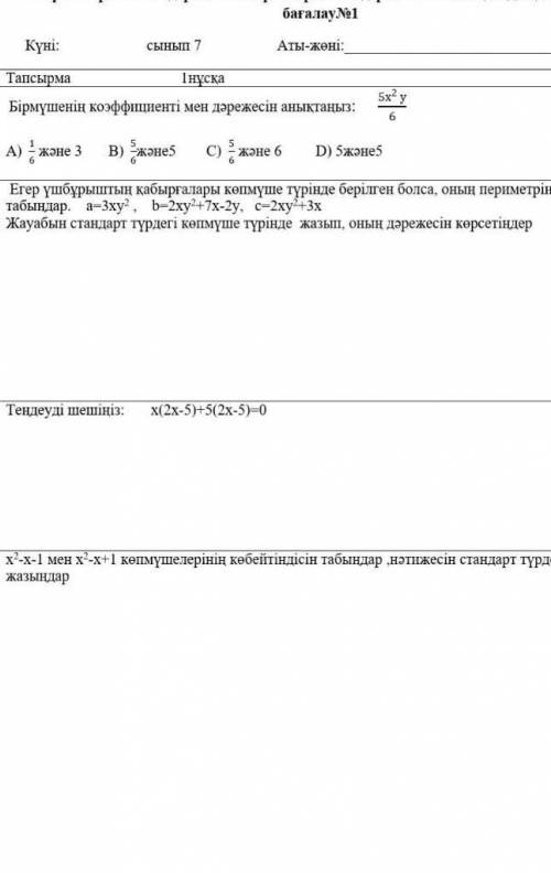 кімде алгебра тжб бар беріңдерш тез керек боп тұр өтінем​