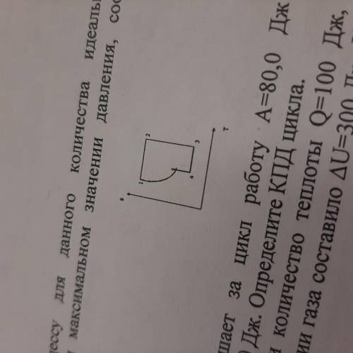 Изобарному процессу для данного количества идеального газа, протекающим привокзальному при максималь