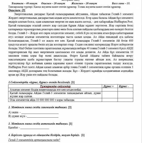 «Жаһандық энергетикалық дағдарыс» бөлімдері бойынша ТЖБ, І тоқсан задания на фото. 1-2-3-4,буду очен