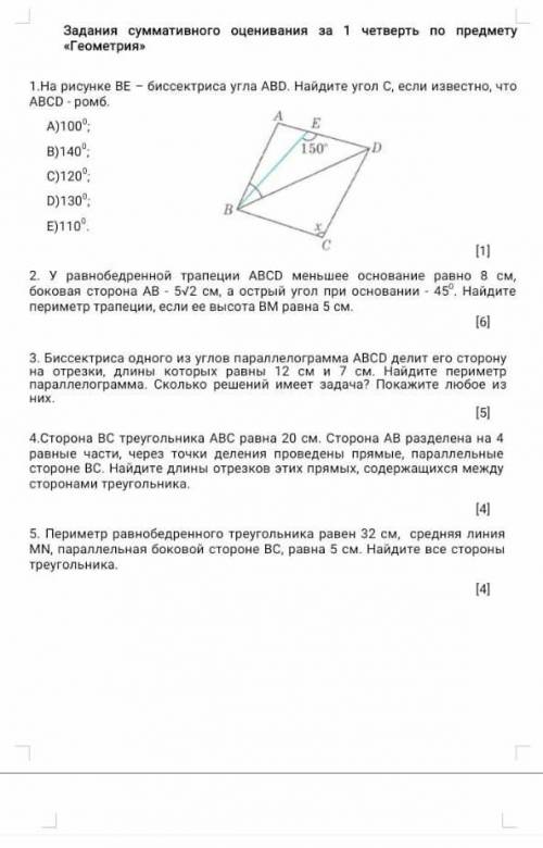 решите этот соч по геометрии за 8 класс​