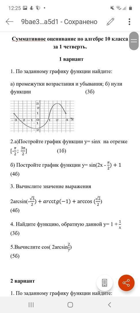 2-ум человеком которые ответят на 1,2 задания 1 человек и 3,4,5-2-ому человеку Надеюсь на вашу или х