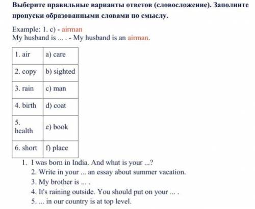 Выберите правильные варианты ответов (словосложение). Заполните пропуски образованными словами по см