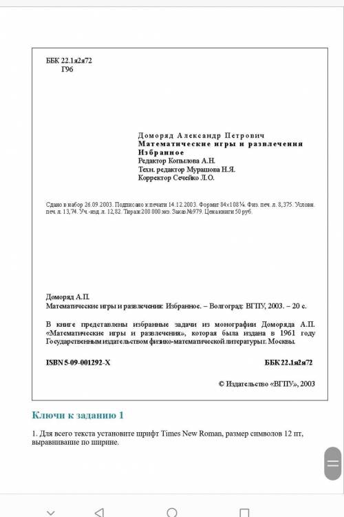 Задание 1. формирование текста для всего текста установите шрифт times new roman размер символов 12