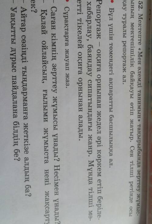 Помагите ким дурыс отв жазса соган 5 жулдыз басам...тез тез 52 шы жаттыгу 4 класс​