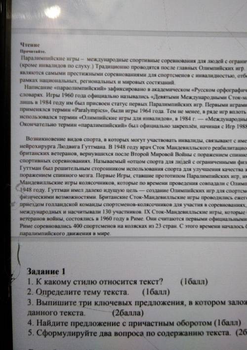 К какому стилю относится этот текст определите тему текста Выпишите три ключевых предложения в котор