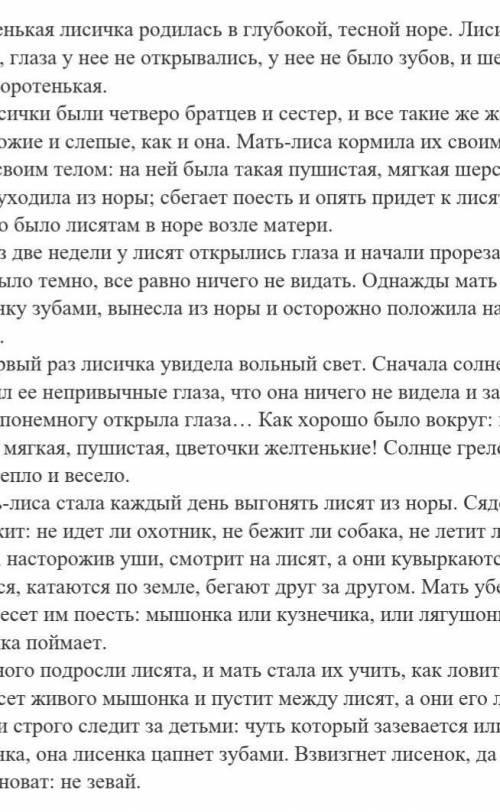 7. Сформулируйте два вопроса к данному тексту, направленные на оценку содержания текста, характеризу