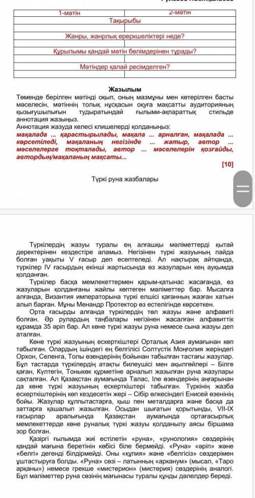 Қазақ.т соч комектесиниздерши8сынып 2матин бар ол мұнда сыймады вкга жазып комектесе ала ыздарма Акб