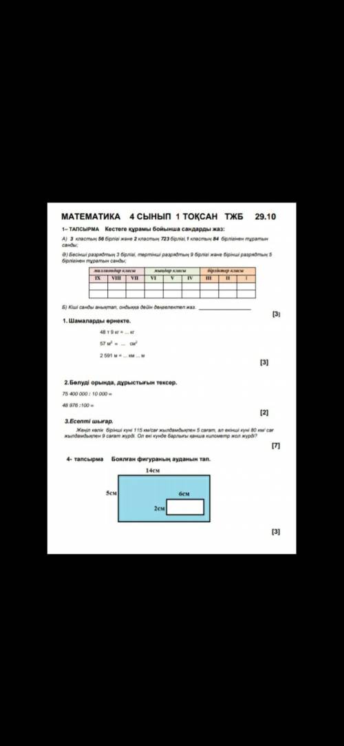 4 сынып 1 тоқсан ТЖБ керек дурс жауап