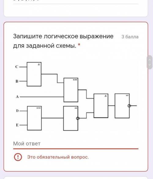 Запишите логическое выражение для данной схемы ​