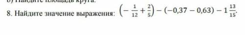 Найдите значения выражения (- 1/12 + 2/5) - (-0,37 - 0,63) -1 13/15