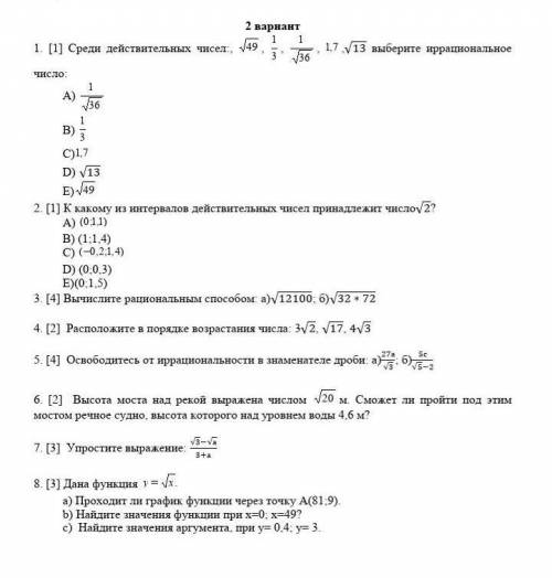 Соч алгебра 8 класс 2 вариант​