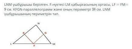 Геометрия бжб бар ма өтініш керек еді​