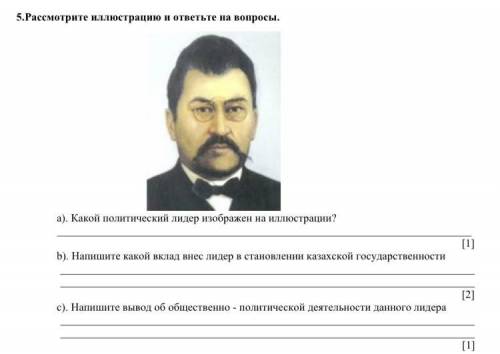 Рассмотрите иллюстрацию и ответьте на вопросы. a). Какой политический лидер изображен на иллюстрации