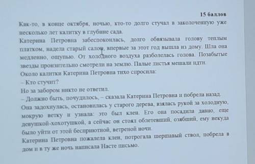 Задание • Проанализируйте отрывок из произведения К. Паустовского«Телеграмма»• Определите, какую рол