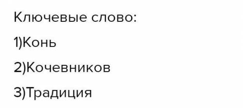 Конь в казахской традиции . Конь в казахской традиции занимает свое особое почетное место. Это связа