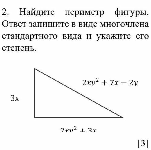 Найдите периметр фигуры. ответ запишите в виде многочлена стандартного вида и укажите его степень. ​