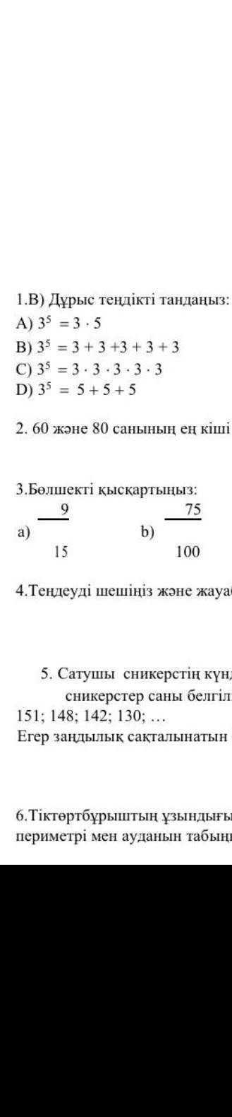 Дурыс тендыктв танданыз 3⁵ =3•5​