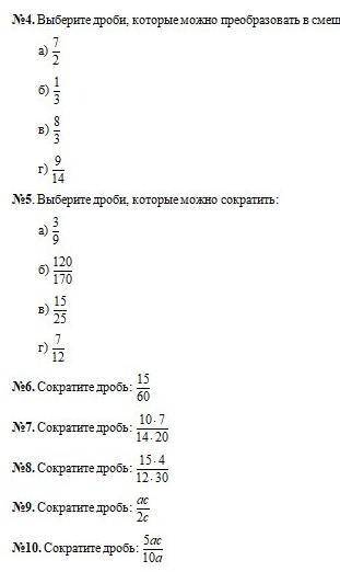 4) Выбери дроби которые можно преобразовать в смешанные числа ​