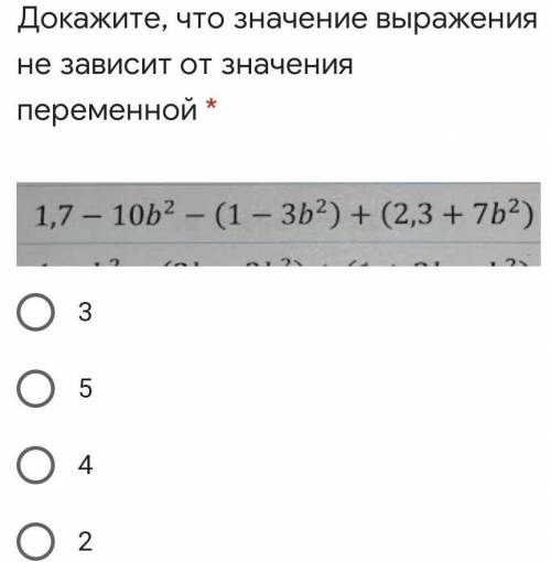 Докажите, что значение выражения не зависит от значения переменной 3542