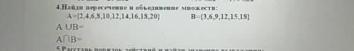 ОЧЕНЬ НУЖНО У МЕНЯ СОЧ! 4.Найди пересечение и объединение множеств: А={2,4,6,8,10,12,14,16,18,20} В=