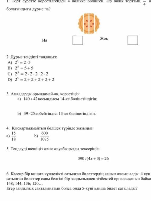 Кыскартылмайтын болшек15\18​