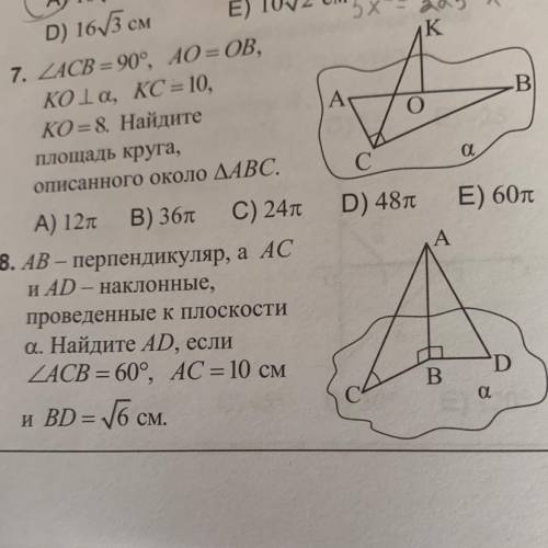 AB – перпендикуляр, а АС и AD - наклонные, проведенные к плоскости а. Найдите AD, если ZACB = 60°, A