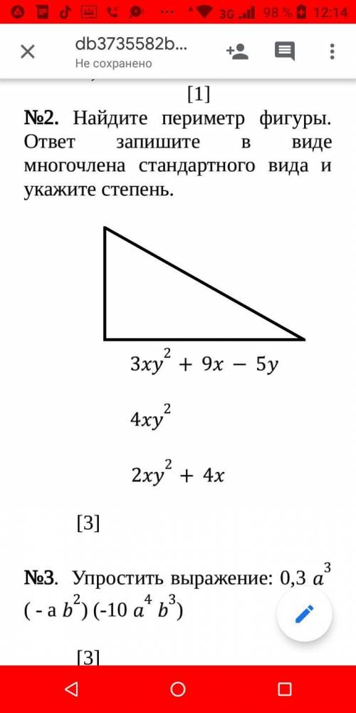 Найдите периметр фигуры. ответ запишите в виде многочлена стандартного вида и укажите степень. 3xy2+