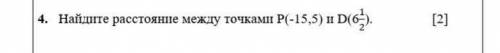 Найдите расстояние между точками P(-15,5) и я вас умоляю на соч нужно только правильно