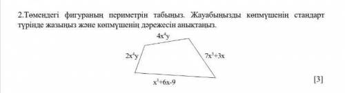 тез керек өтінем сағат 16:00 дейін үлгеру керек​