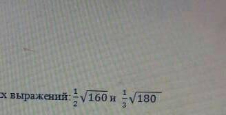 сравнения 1/2√160 и СРАВНИТЬ»»​ и с действиями