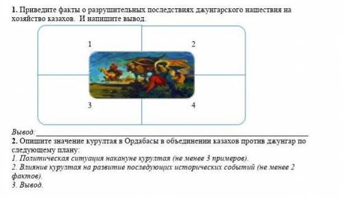 Приведите факты о разрушительных последствиях ​