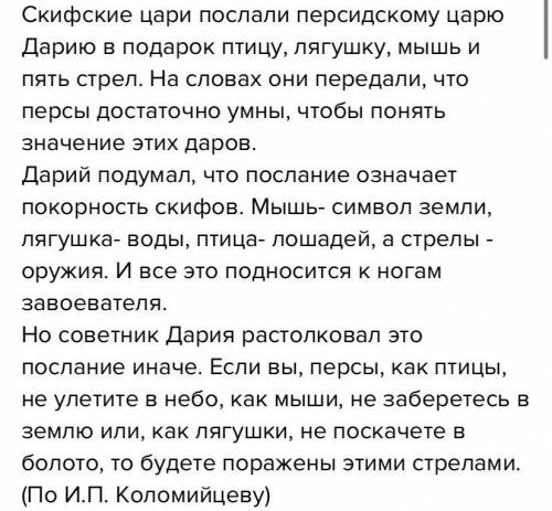 4. Прочитайте начало легенды, рассказанной Геродотом. Как вы ду. маете, чем закончилась эта история?