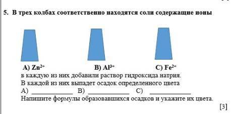 В трех колбах соответственно находятся соли содержащие ионы