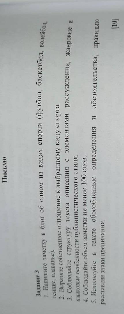 написать письмо об одном из видов спорта футбол баскетбол волейбол теннис и плавание выразите собств