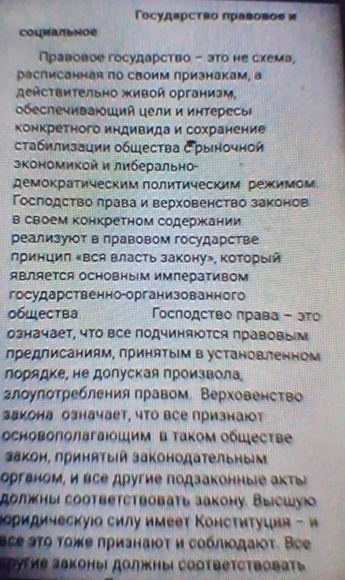 Задания 3 , напишите рецензию, государство правовые и социальные