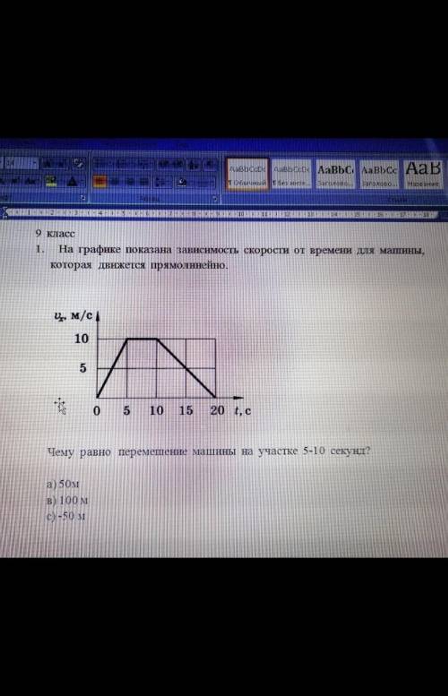 На графике показана зависимость скорости от времени для машины, которая движется прямолинейно ​