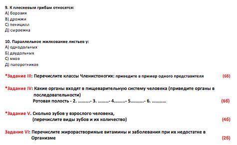 если не понятно, то внизу есть те же задание только в фото *Задание I: Укажите два отличия эукариоти