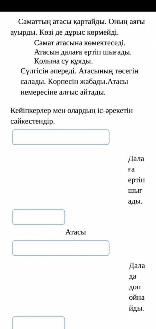 Мәтінді оқы. Тапсырмаларды орында. Атасы мен немересі