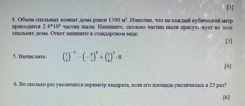 Сори что 3 задия сразу выложил просто балов мало ​