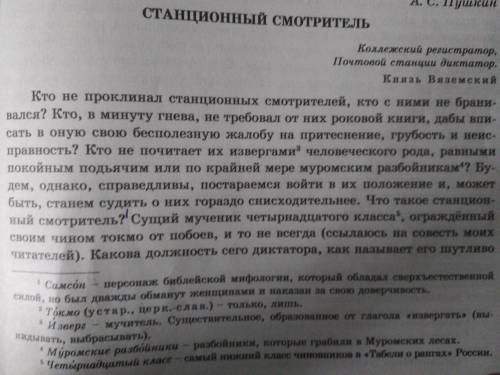 Проанализируйте отрывок из произведения А.С. Пушкина «Станционный смотритель». Определите, какую рол