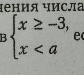 9. Найдите все значения числа а, при которых среди решений си- х2-3,стемы неравенствесть ровно пять