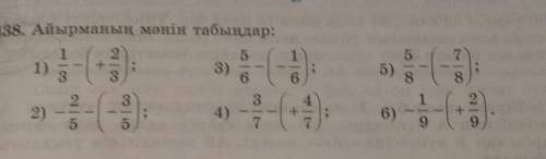 438. Айырманың мәнін табыңдар: 51)3)355)81.------22)6)9​