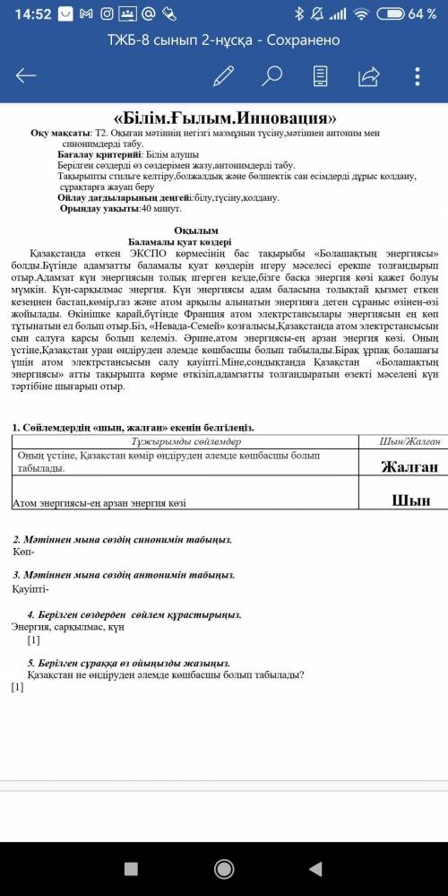 Берілген сұраққа өз ойыңызды жазыңыз. Қазақстан не өндіруден әлемде көшбасшы болып табылады? [1]