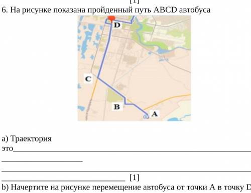 На рисунке показана пройденный путь АВСD автобуса  a) Траектория это  [1]b) Начертите на рисунке пер