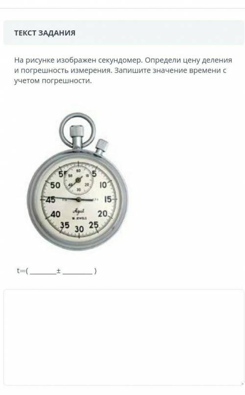 ЗАДАНИЕ №5 ОБЩЕЕ ВРЕМЯ: 24:00ВРЕМЯ НА ЗАДАНИЕ: 03:38ТЕКСТ ЗАДАНИЯНа рисунке изображен секундомер. Оп