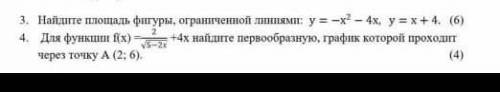 Найдите площадь фигуры,ограничению линиями ​