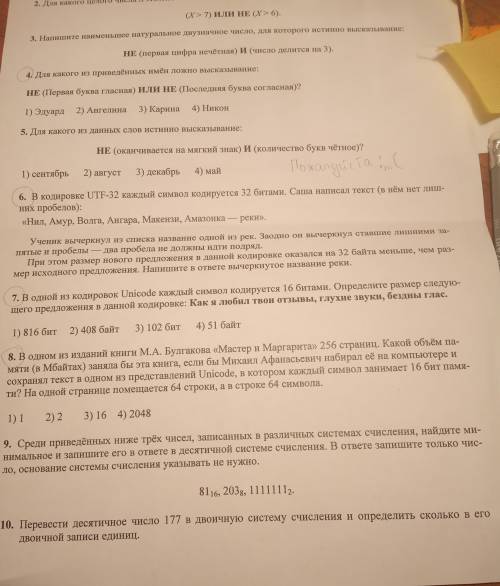 с номерами 4, 6, 7 и 8 (№4 не обязательно, но он на доп. оценку, так что была бы рада вашей Заранее