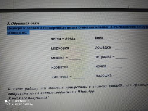 Подбери к словам однокоренные имена существительные 3-го склонения без суффикса