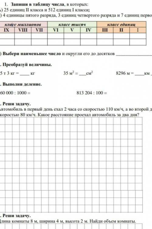 Выбери менее число и округли его до десятков сч​